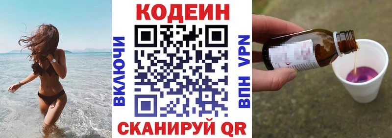 Codein Purple Drank  Горняк 